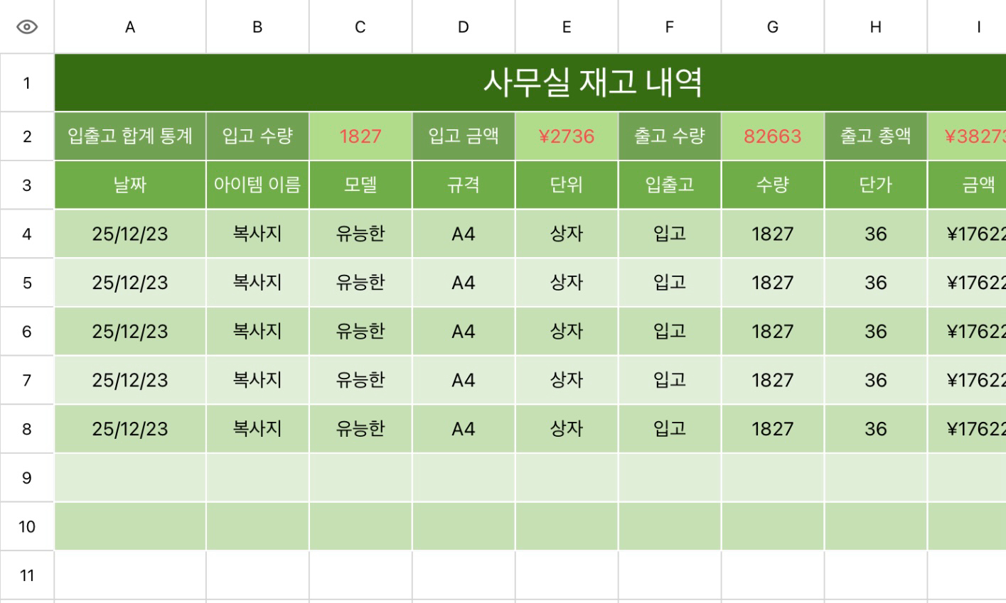 사무실 인벤토리 1